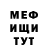 МЕФ мука Bushlat TV